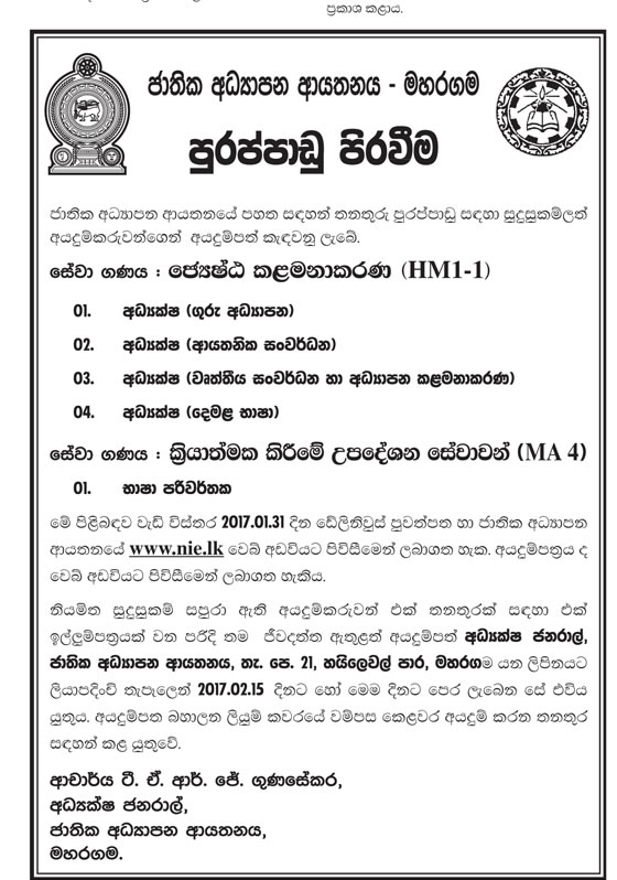 Director  (Teacher Education, Institutional Development, Professional Development & Management, Tamil Language), Translator - National Institute of Education